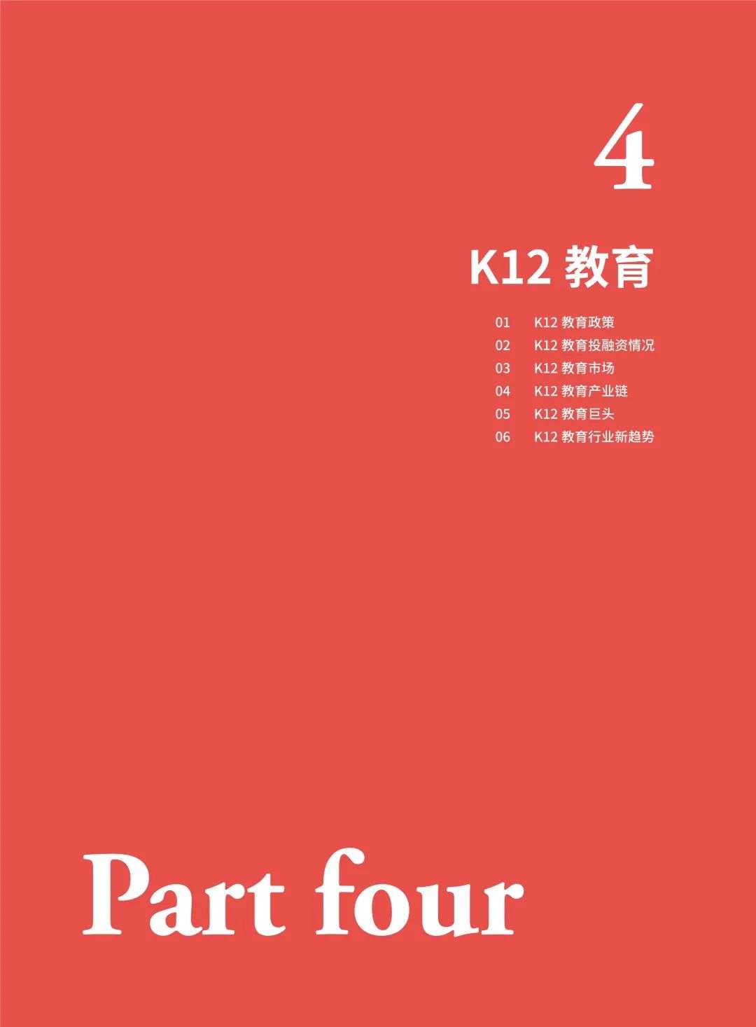 多鲸行研《2020 中国教育行业投融资报告》精简导读