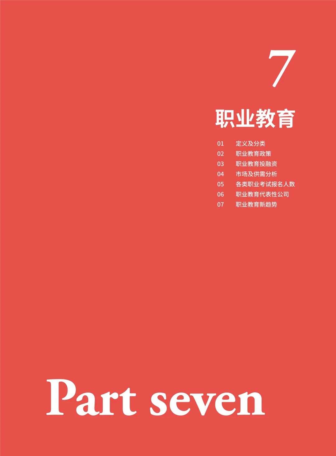 多鲸行研《2020 中国教育行业投融资报告》精简导读