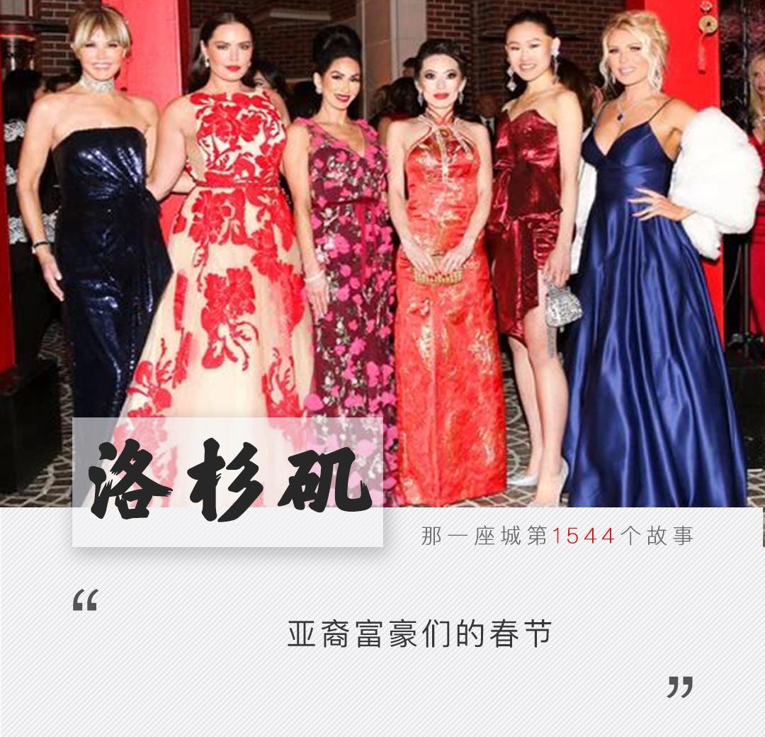 包下最贵的街，洛杉矶的亚裔富豪们是这样过年的……-36氪