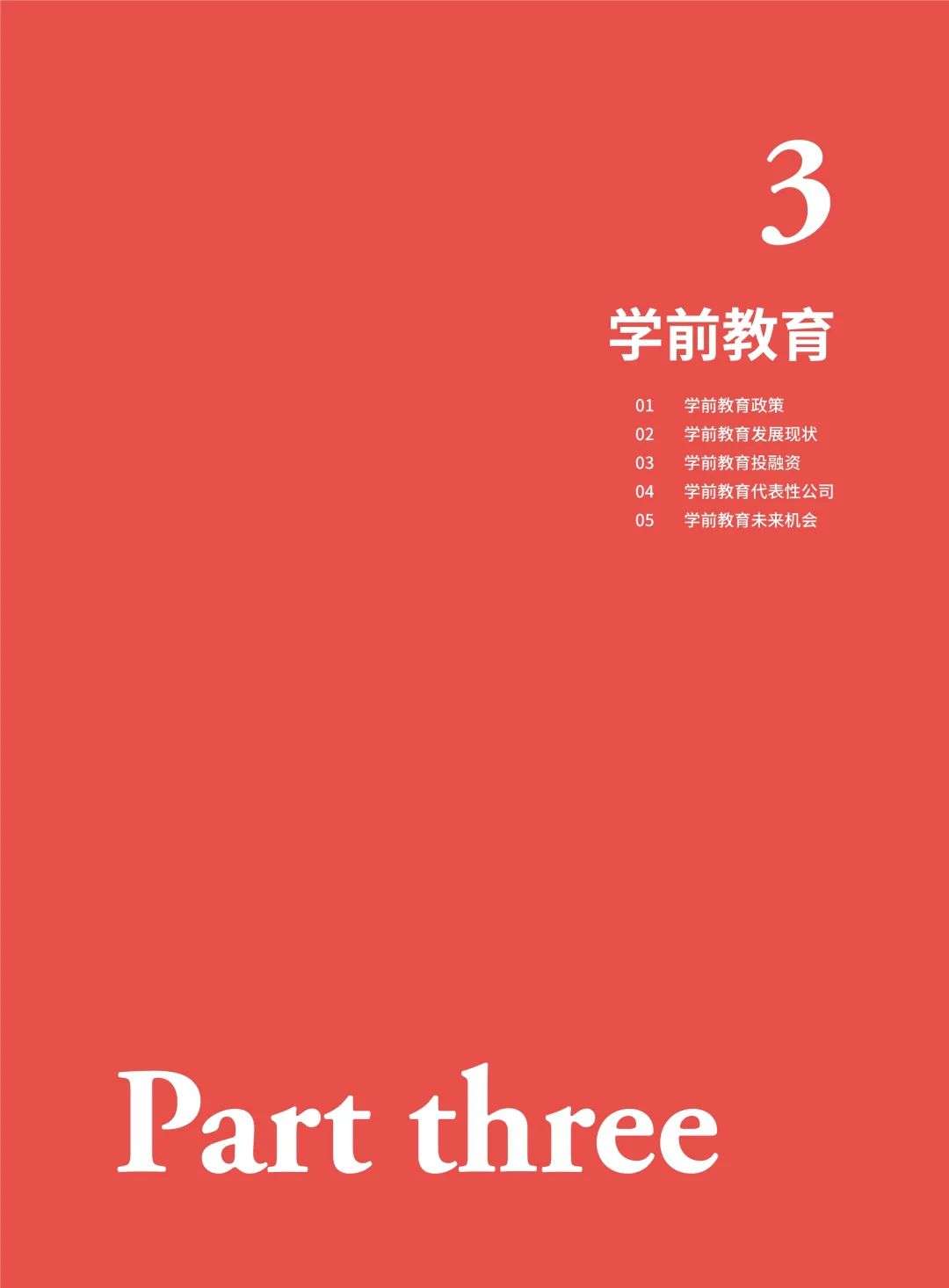 多鲸行研《2020 中国教育行业投融资报告》精简导读