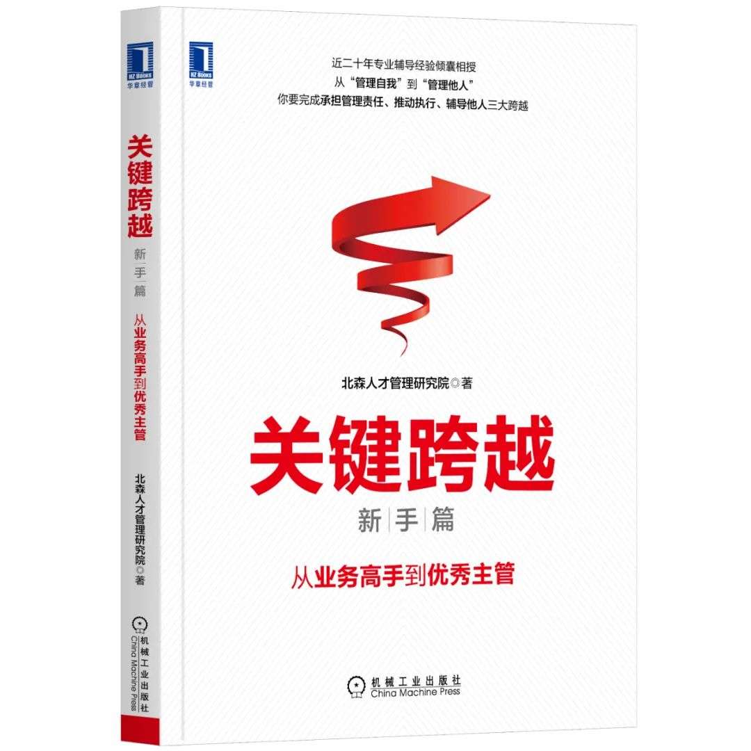 判断一个人是否适合做管理者，就看这9点