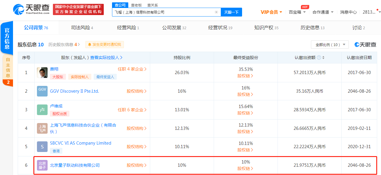 字节跳动关联公司入股“飞榴科技”