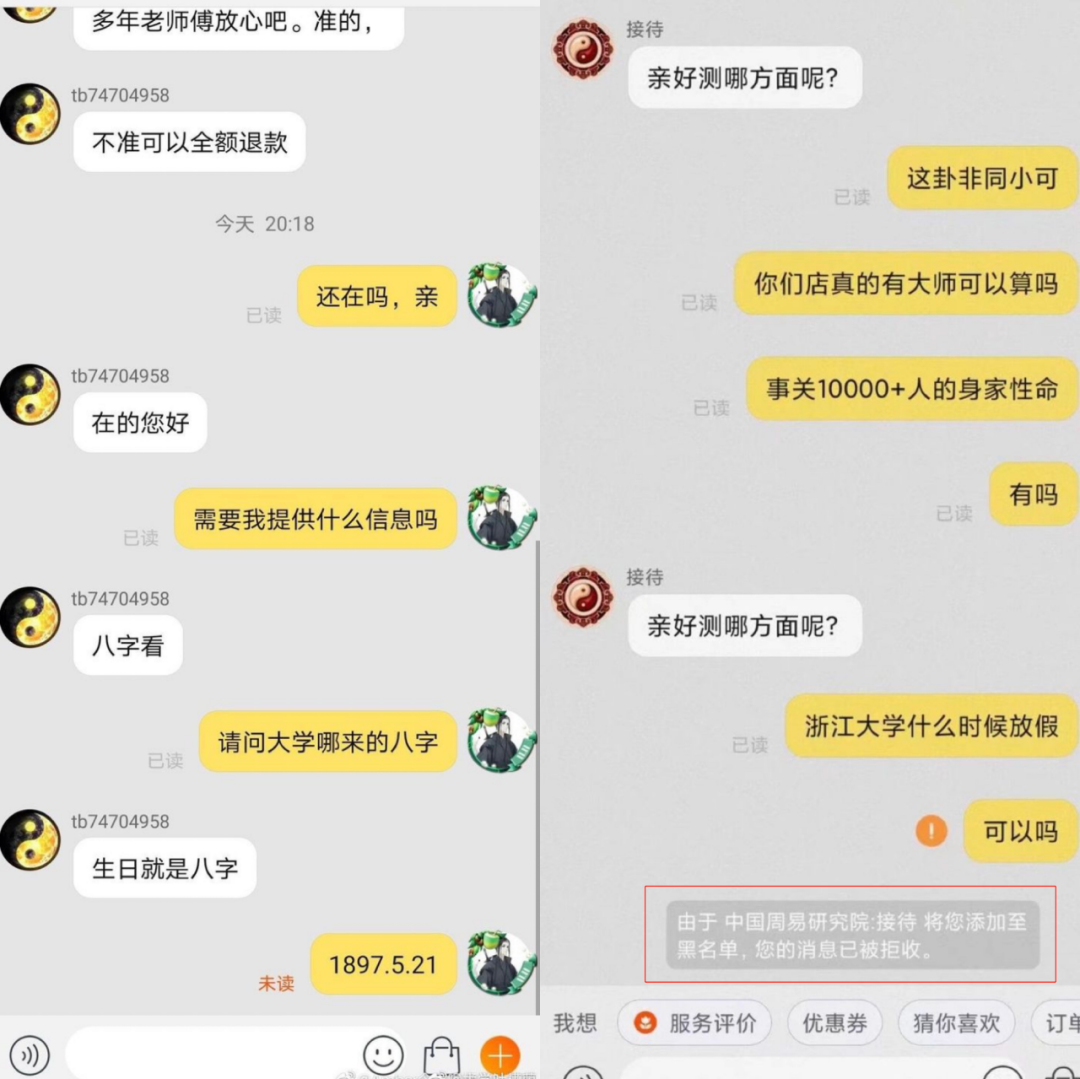 正在被互联网算命收割的95后们