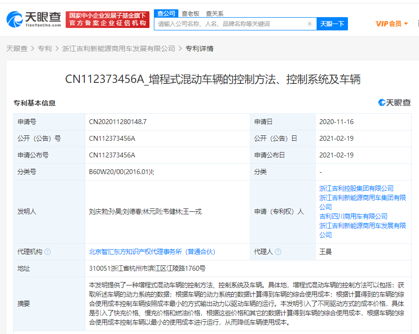 吉利关联公司公布“增程式混动车辆的控制方法、控制系统及车辆”的专利