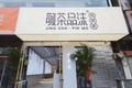 县城正流行开大店，300平茶饮店，第一个月生意就爆了