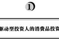 2021，如何重新理解消费投资？