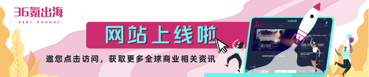 出海日报 | 跨境电商SaaS企业“船长 BI”完成近亿元融资；Grab 获韩国零售商新世相集团投资