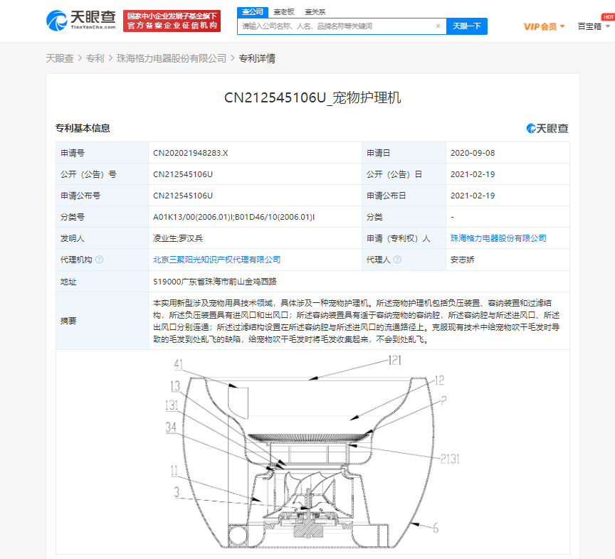 格力关联公司公开“宠物护理机”专利