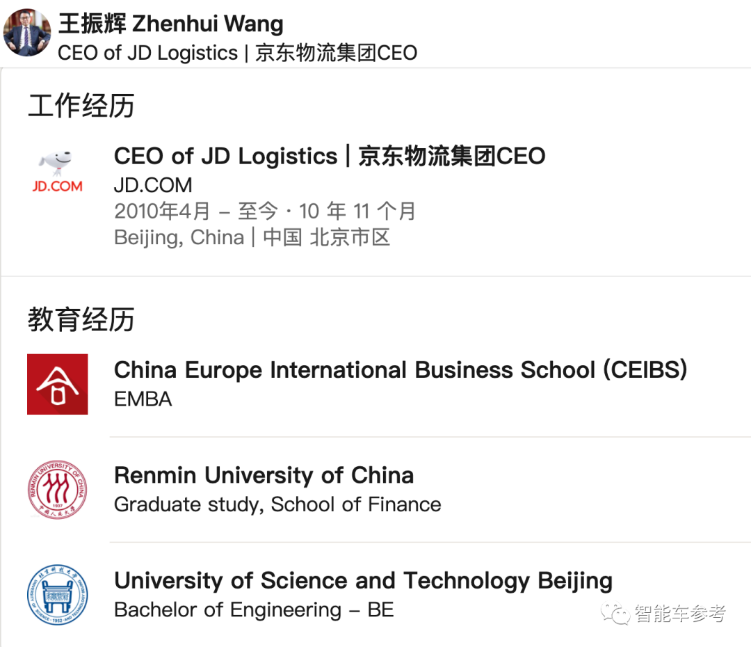 寻找王振辉：年薪上亿的京东物流CEO，“待业”有点太久了