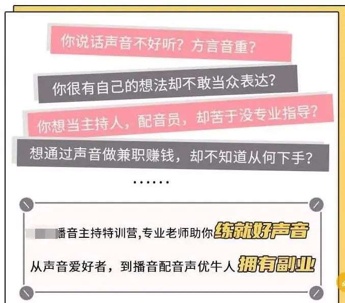 零基础学配音月入四万，是真的吗？