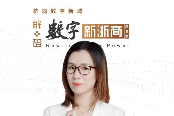 火石创造金霞:数据驱动产业发展 | 解码数字新浙商no.52