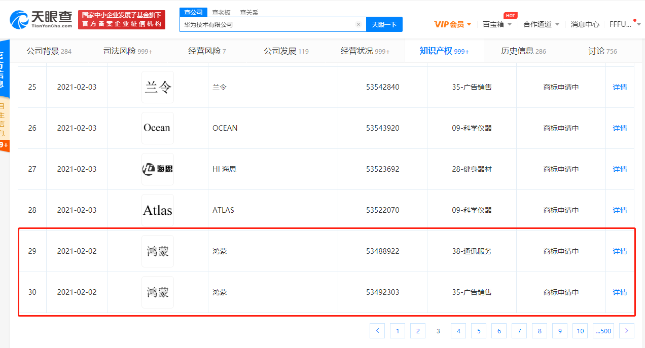 华为技术有限公司申请注册“鸿蒙”商标