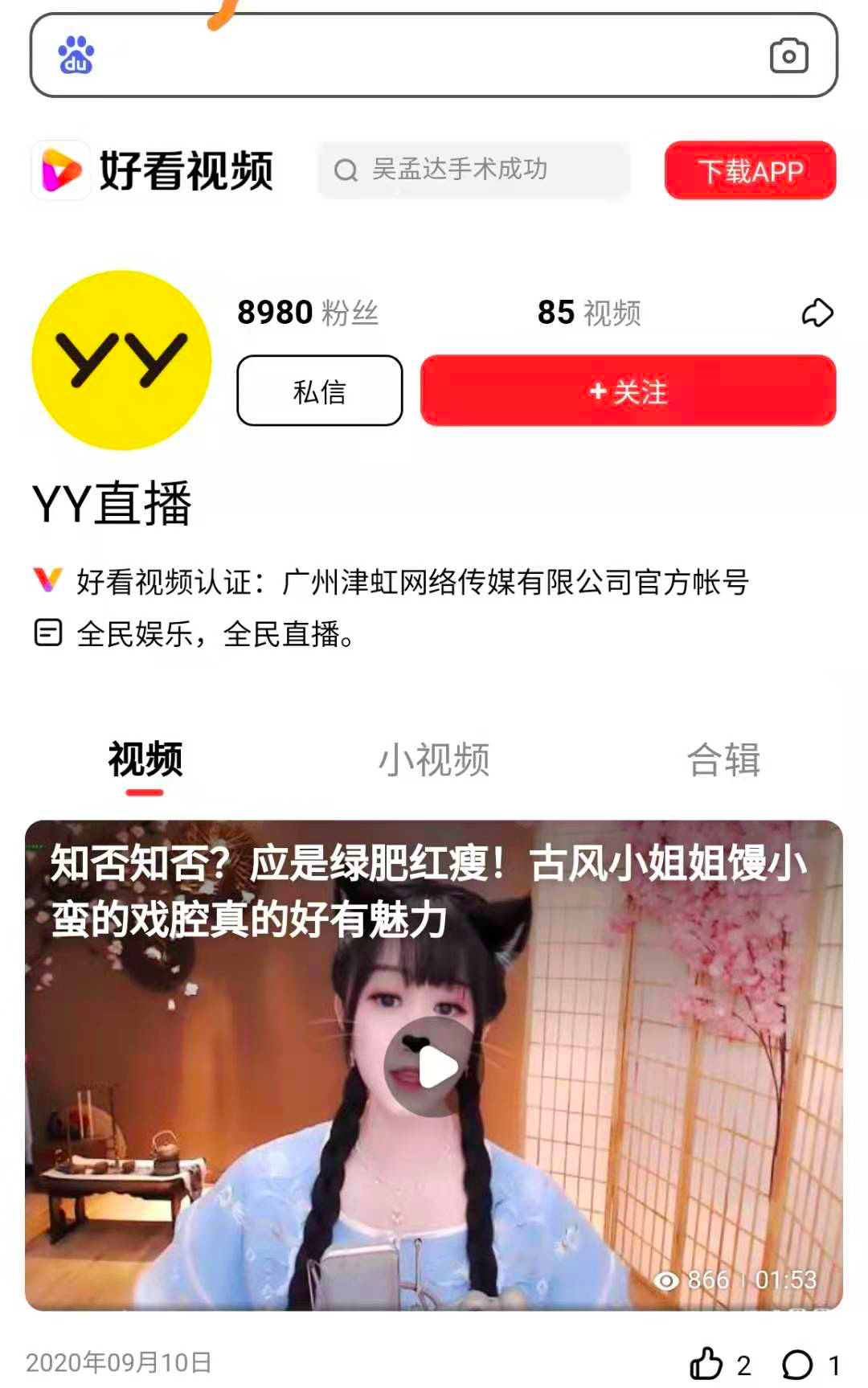 百度副总裁曹晓冬正式接管YY，36亿美金值不值？