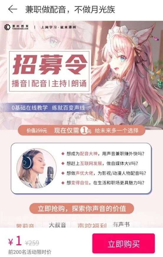 零基础学配音月入四万，是真的吗？