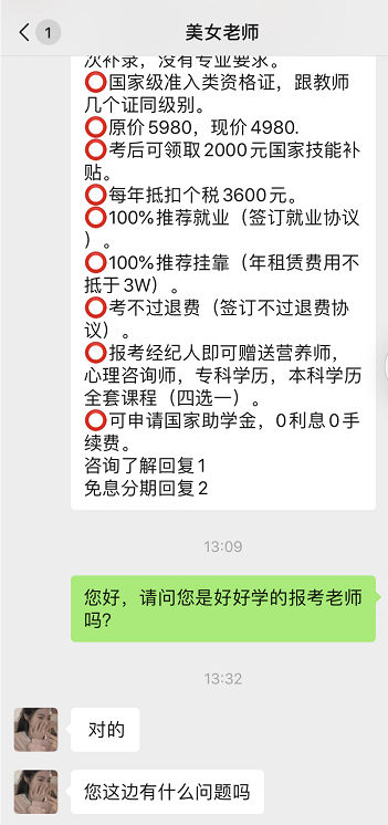 经纪人考证乱象：5980报名费，诱导借贷，宣称入职王一博公司