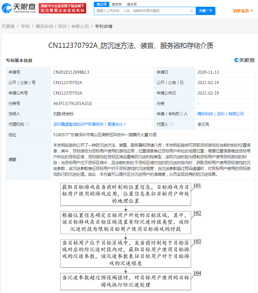 腾讯公开“防沉迷”相关专利，可根据位置信息+防沉迷时段来判断