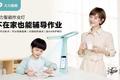 护眼灯+智能连+智能学，家庭教育场景ALL IN ONE新方案