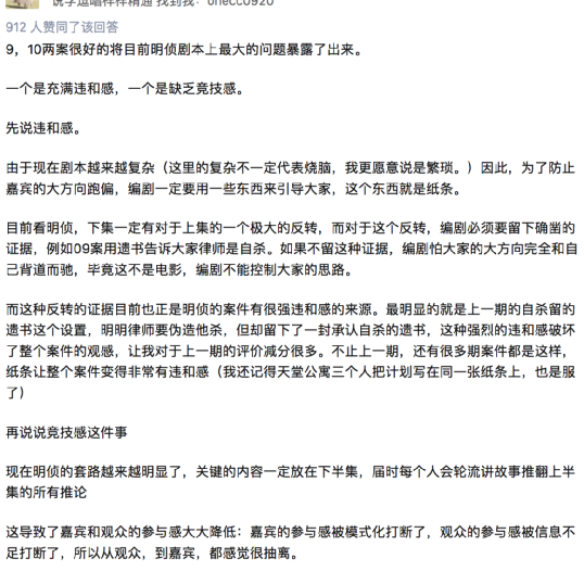 优享资讯 明星大侦探 走到十字路口
