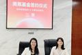 36氪独家 | 美瑞健康与36氪联合成立「美氪新经济创投基金」，聚焦工业大麻产业及新消费领域