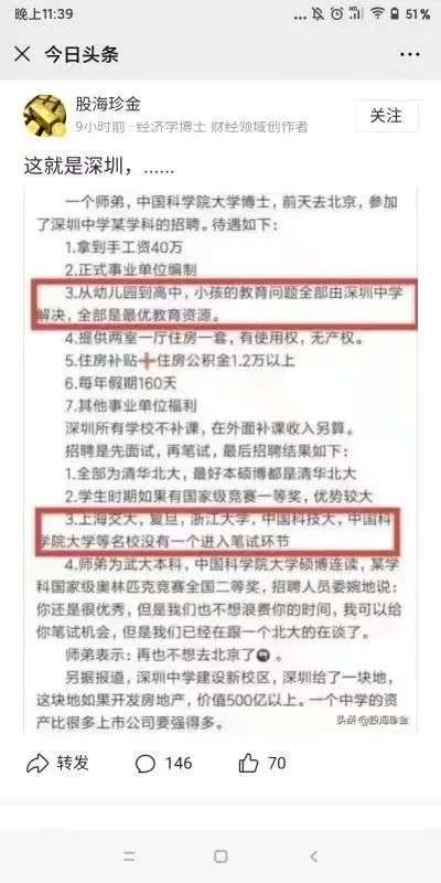 两件大事表明：深圳的学区房，可能要凉！