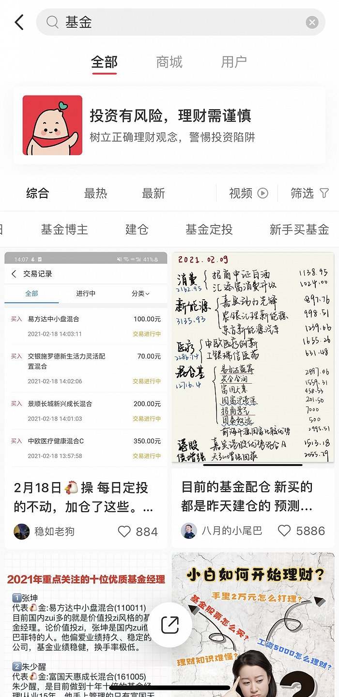 为了忽悠年轻人买基金，营销号已经占领了B站小红书