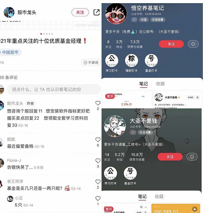 为了忽悠年轻人买基金，营销号已经占领了B站小红书