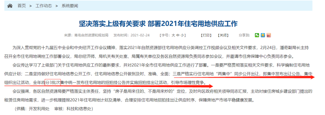 如果一年供地三次，对上海有什么影响