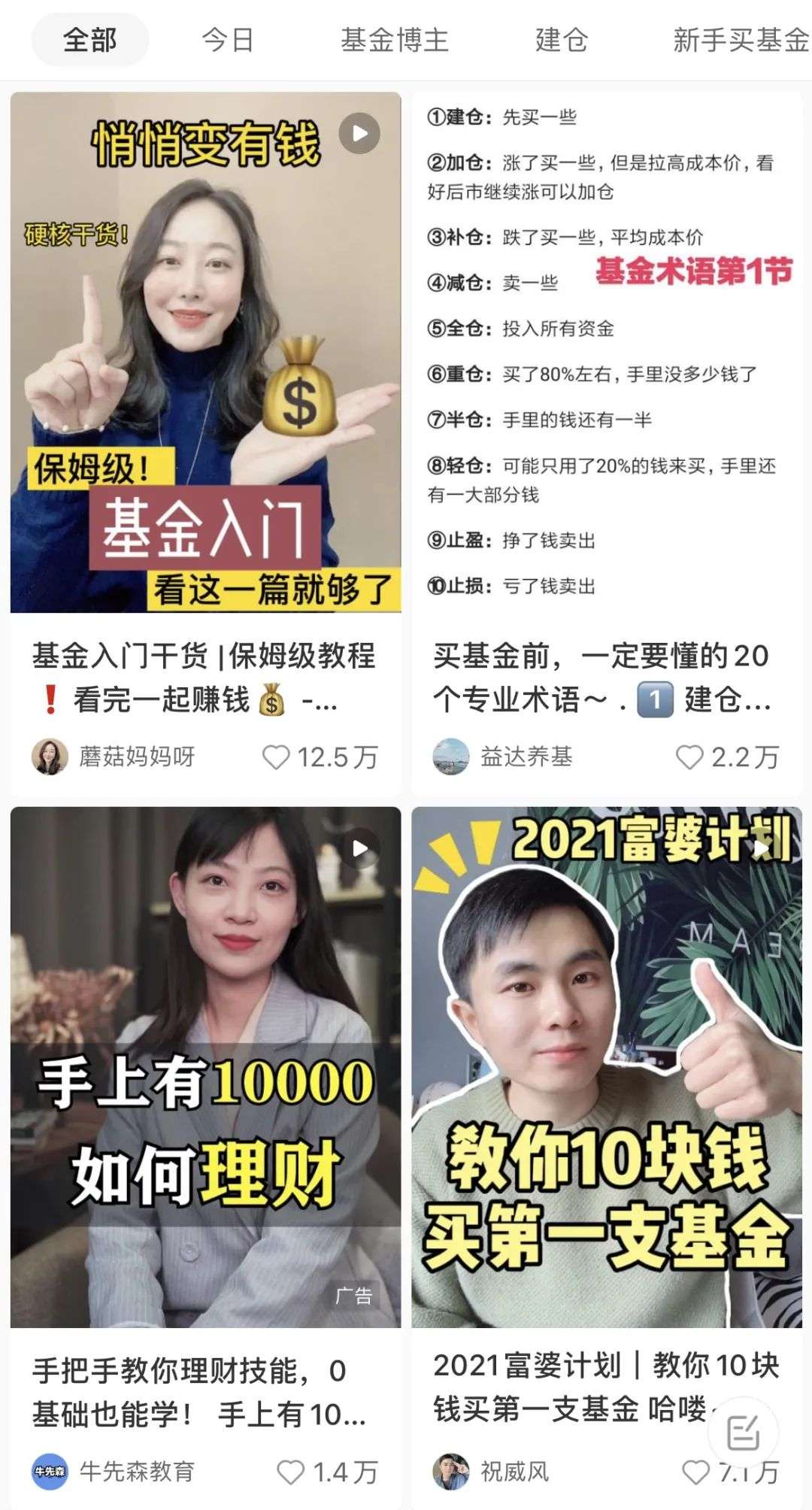 “我本想抄基金的底，它却抄了我的家”