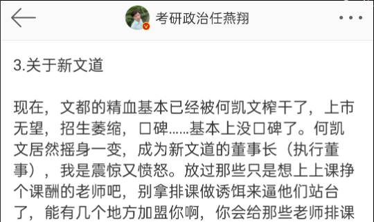 考研名师们的“网红经济学”