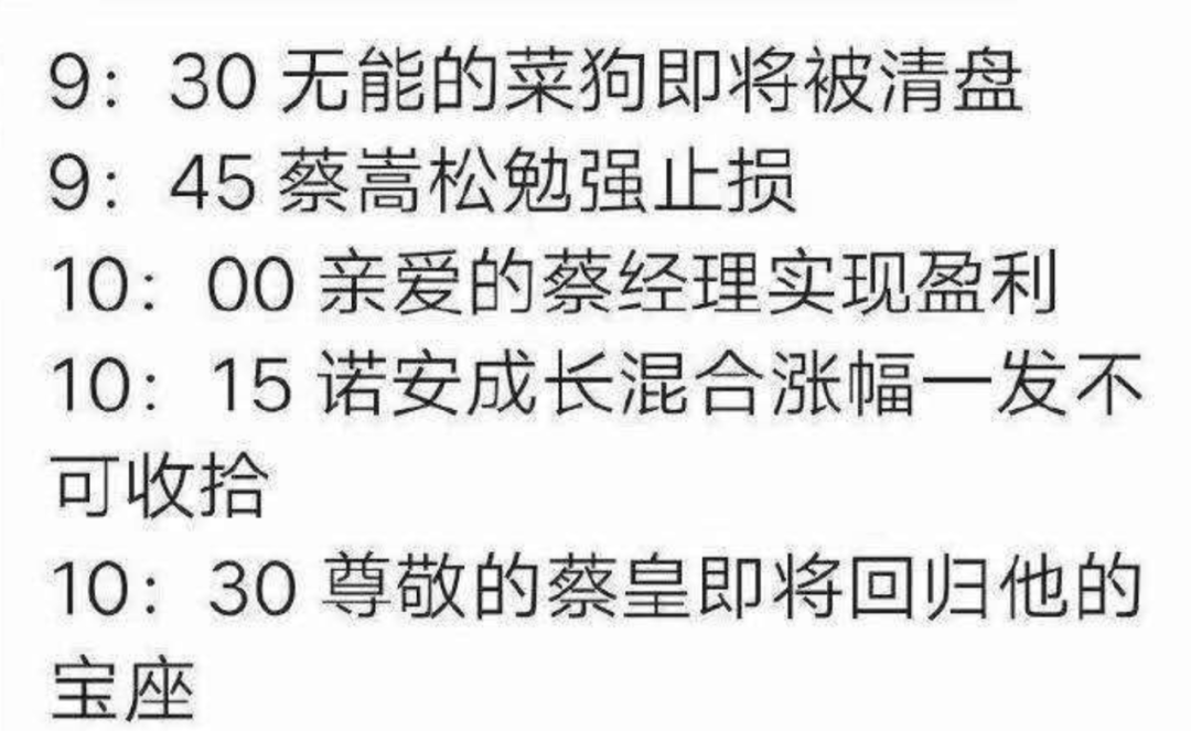 “我本想抄基金的底，它却抄了我的家”