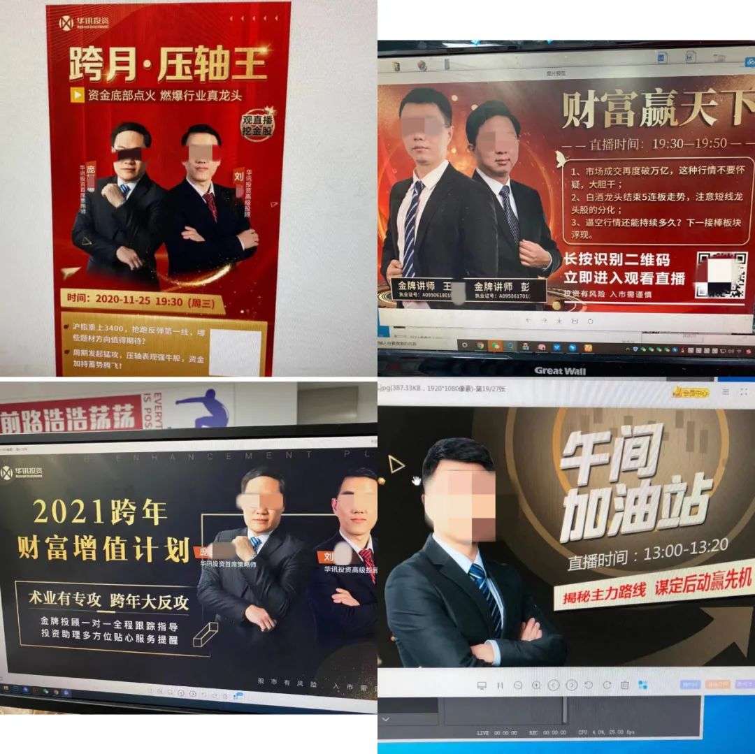 ​知名荐股机构被查，董事长等147人被抓，员工群聊天记录露骨：就是骗傻子客户的钱