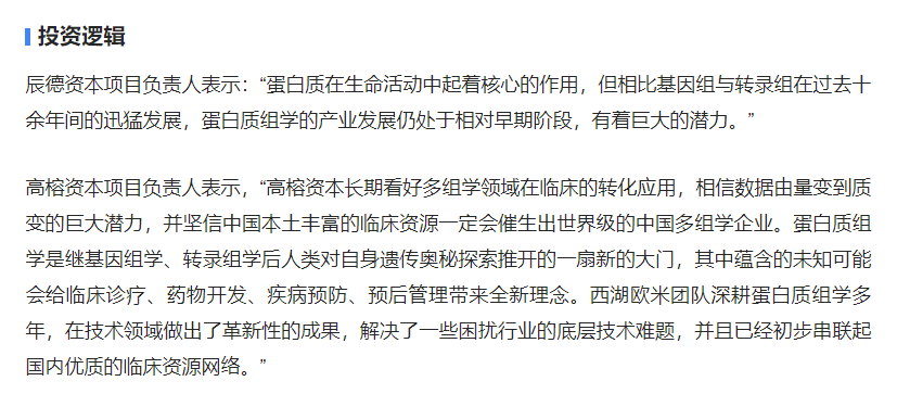 西湖大学孵化，生物科技企业「西湖欧米」将蛋白质组大数据与AI结合