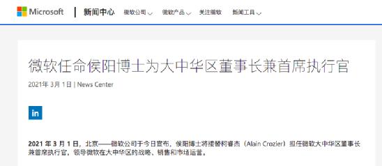 微软大中华区换帅:80后侯阳博士「空降」,曾任高通全球高级副 微软大中华区换帅:80后侯阳博士「空降」,曾任高通全球高级副