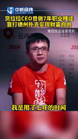 起底货拉拉老板周胜馥做过职业赌徒曾靠年轻女员工招揽司机