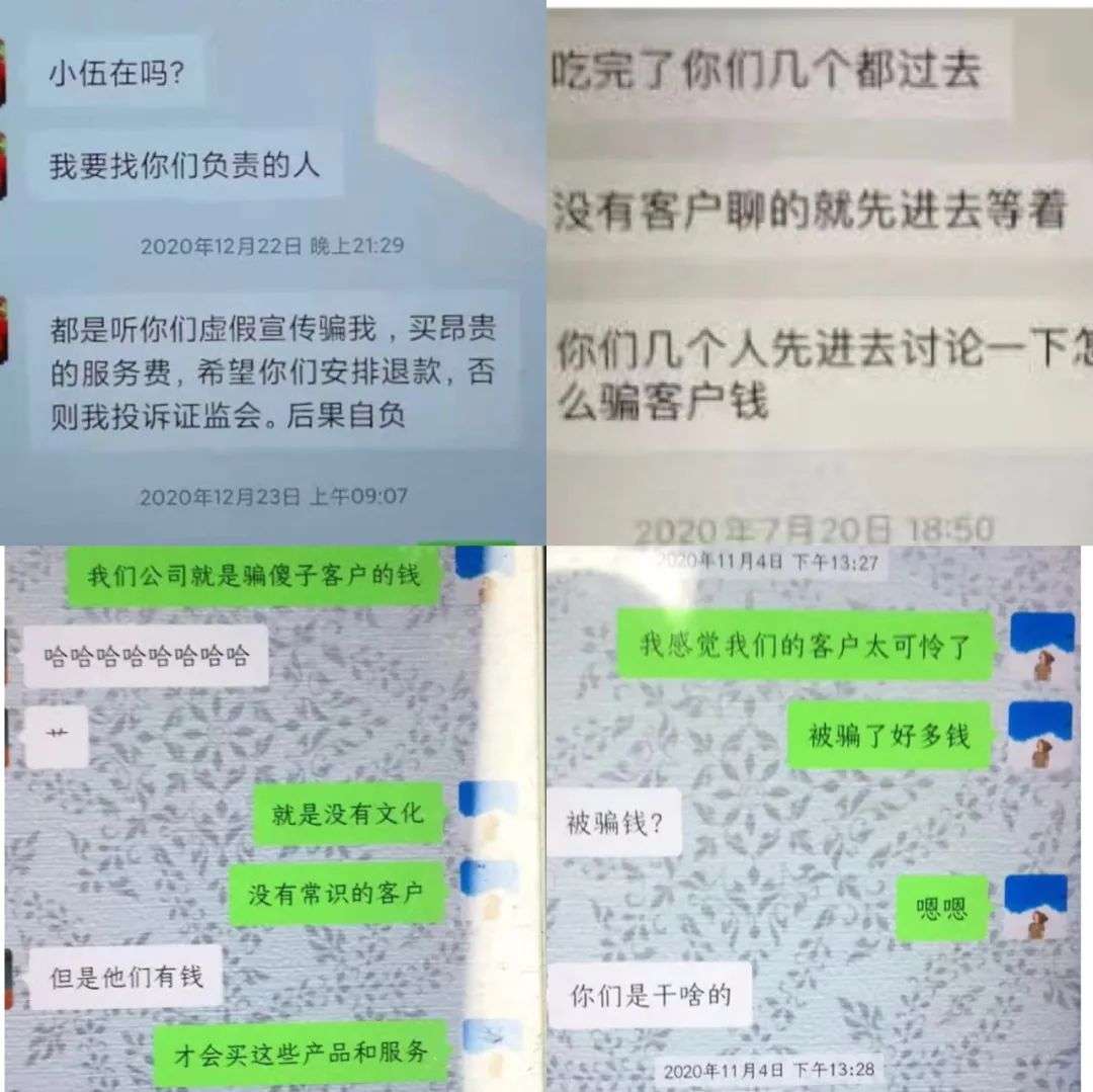 ​知名荐股机构被查，董事长等147人被抓，员工群聊天记录露骨：就是骗傻子客户的钱