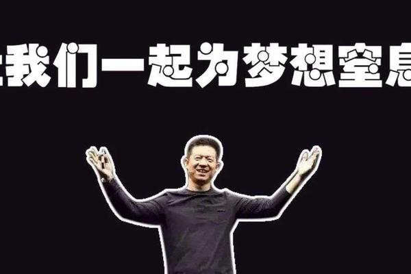 ​乐视之死：被梦想窒息的新物种