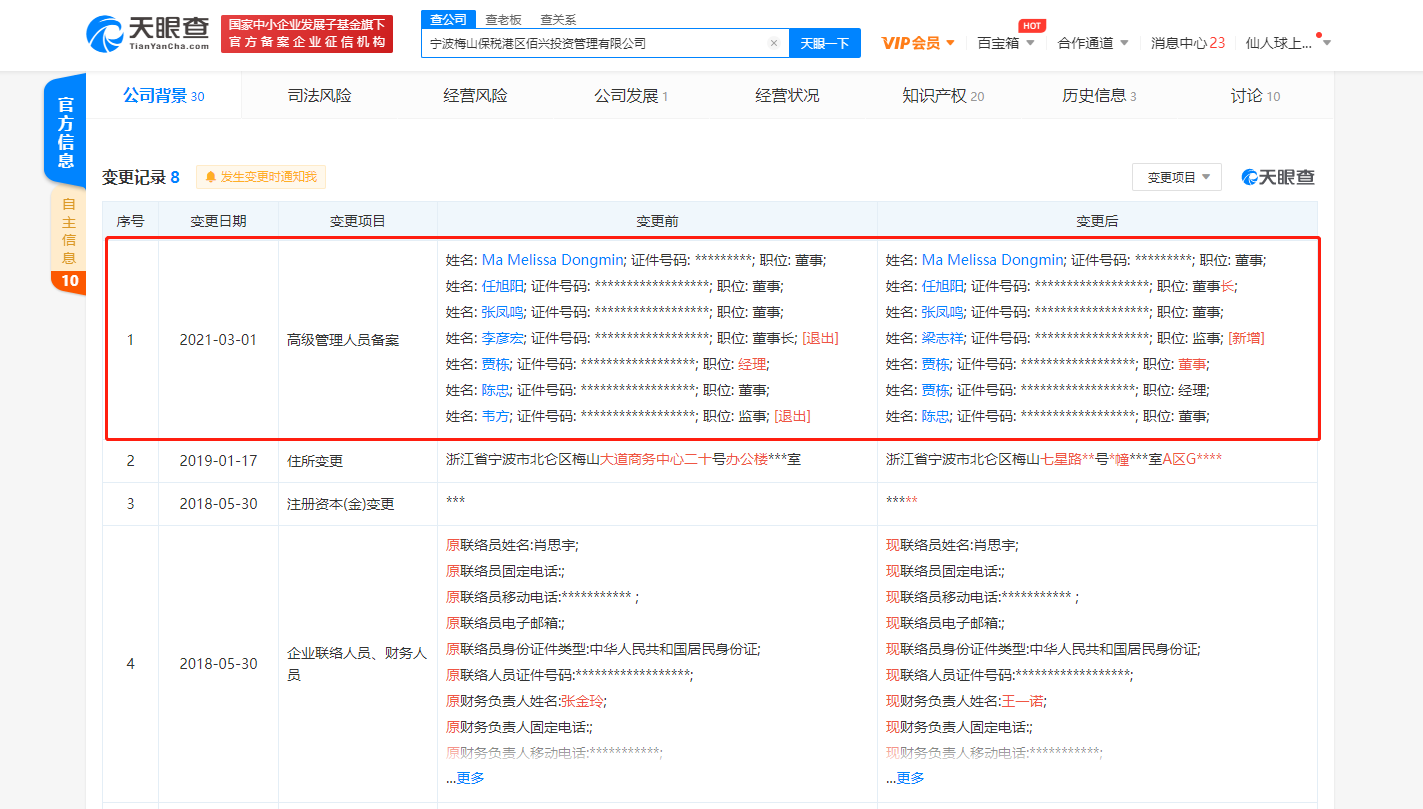 百度关联公司发生多项工商变更，李彦宏退出该公司董事长