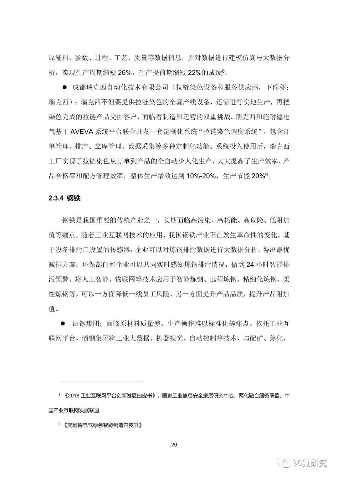 36氪研究院 | 新基建系列之：2020年中国城市工业互联网发展指数报告