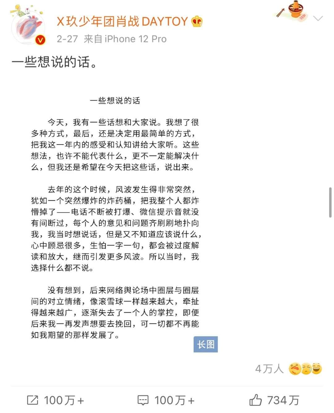 张小斐后援会解散 肖战 227 周年道歉 饭圈文化绑架了谁 雷电财经 领先的虚拟数字货币宣发资讯平台 Okabcd Com