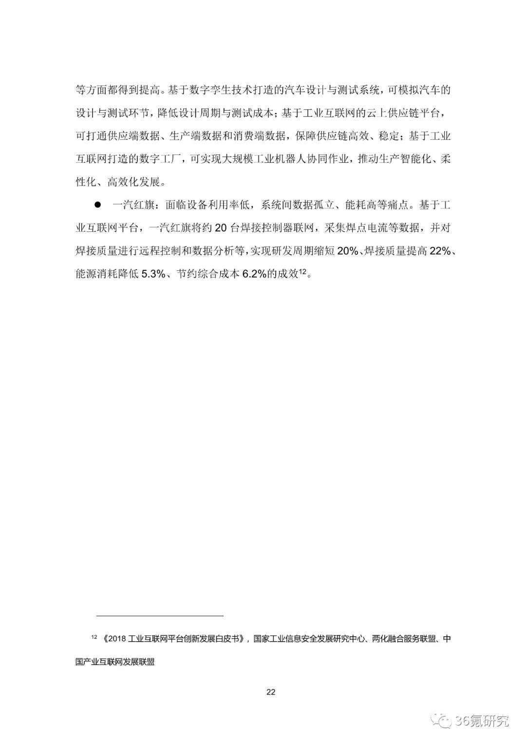 36氪研究院 | 新基建系列之：2020年中国城市工业互联网发展指数报告