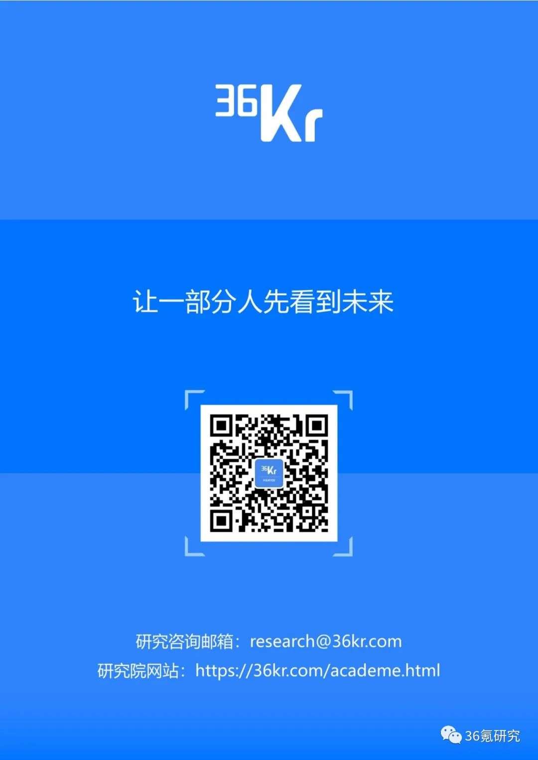 36氪研究院 | 新基建系列之：2020年中国城市工业互联网发展指数报告