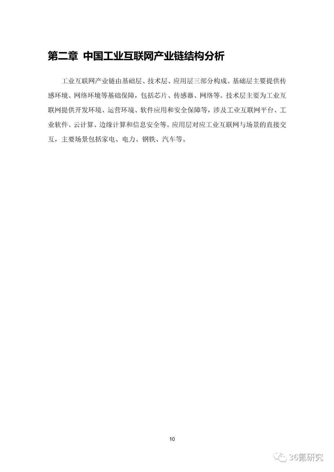 36氪研究院 | 新基建系列之：2020年中国城市工业互联网发展指数报告