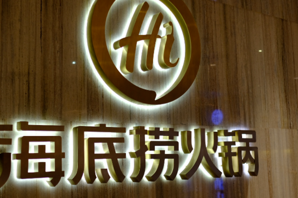业绩巨亏、股价大涨，海底捞的锅里到底放了什么“料”？