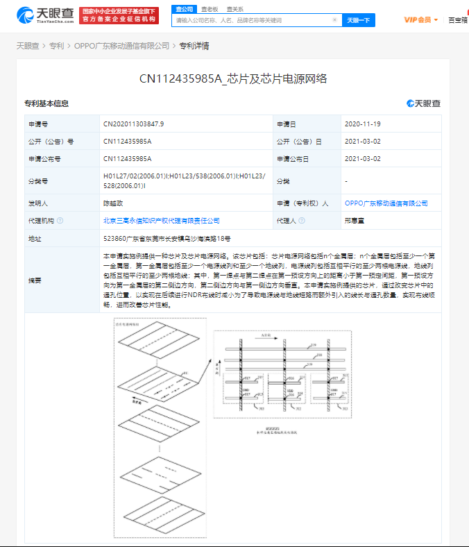 OPPO关联公司公开“芯片及芯片电源网络”专利