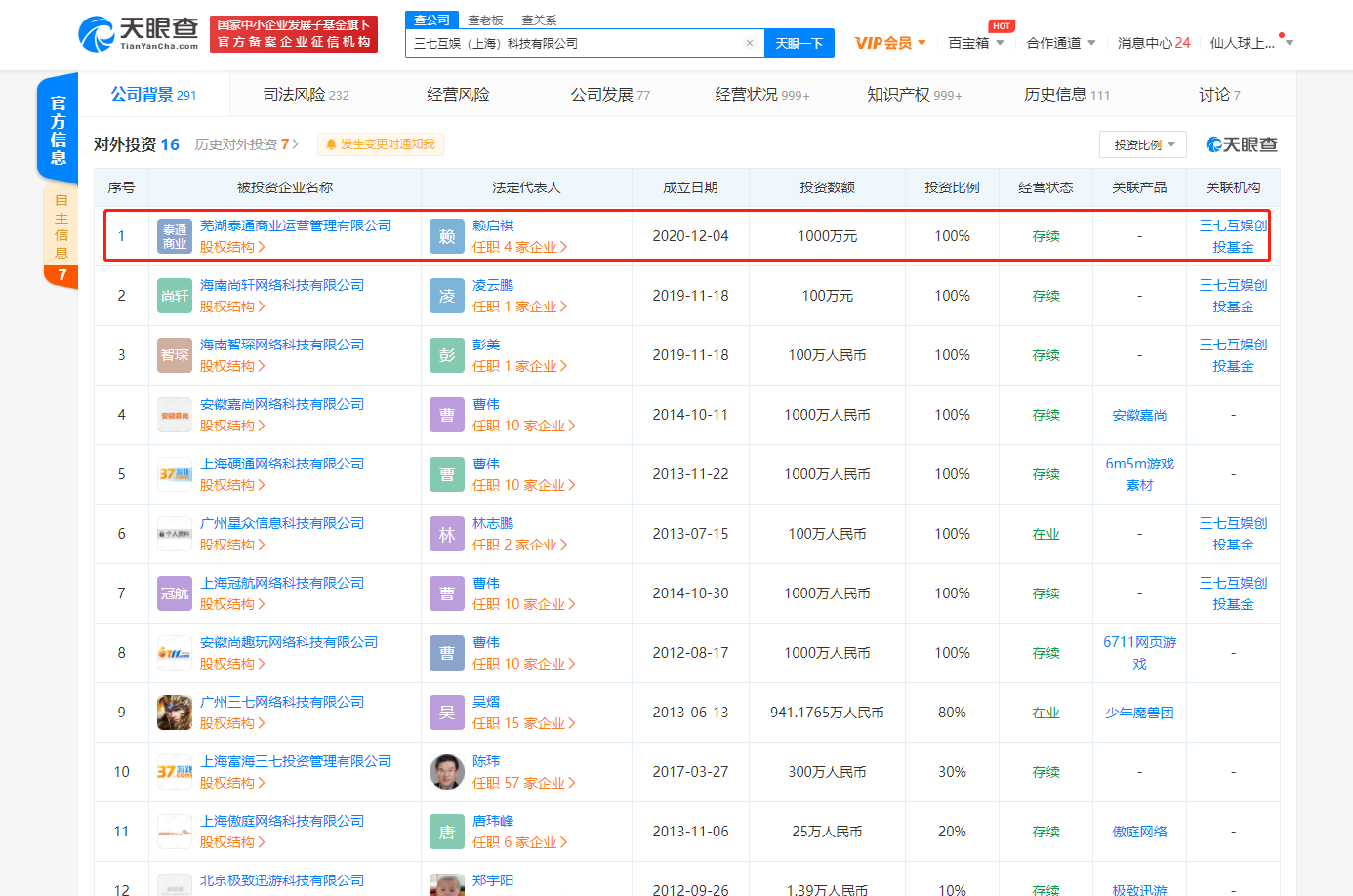 三七互娱子公司入股广州铁骑网络