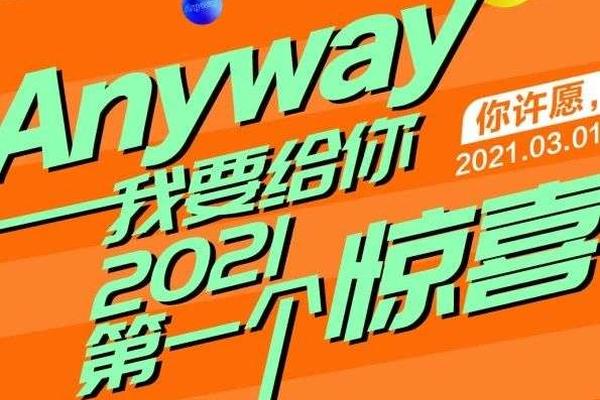 像许知远那样立下Flag，然后惊艳所有人