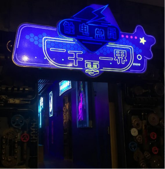 当代年轻人娱乐实录：逃离KTV却在密室里“躺棺”