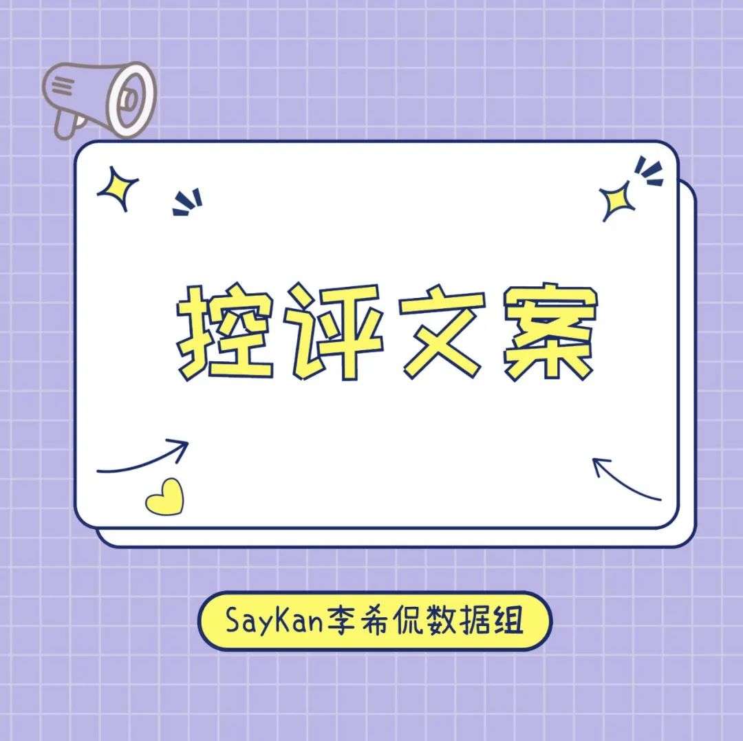 何为“控评”？违了什么法？专业律师一一给出答案