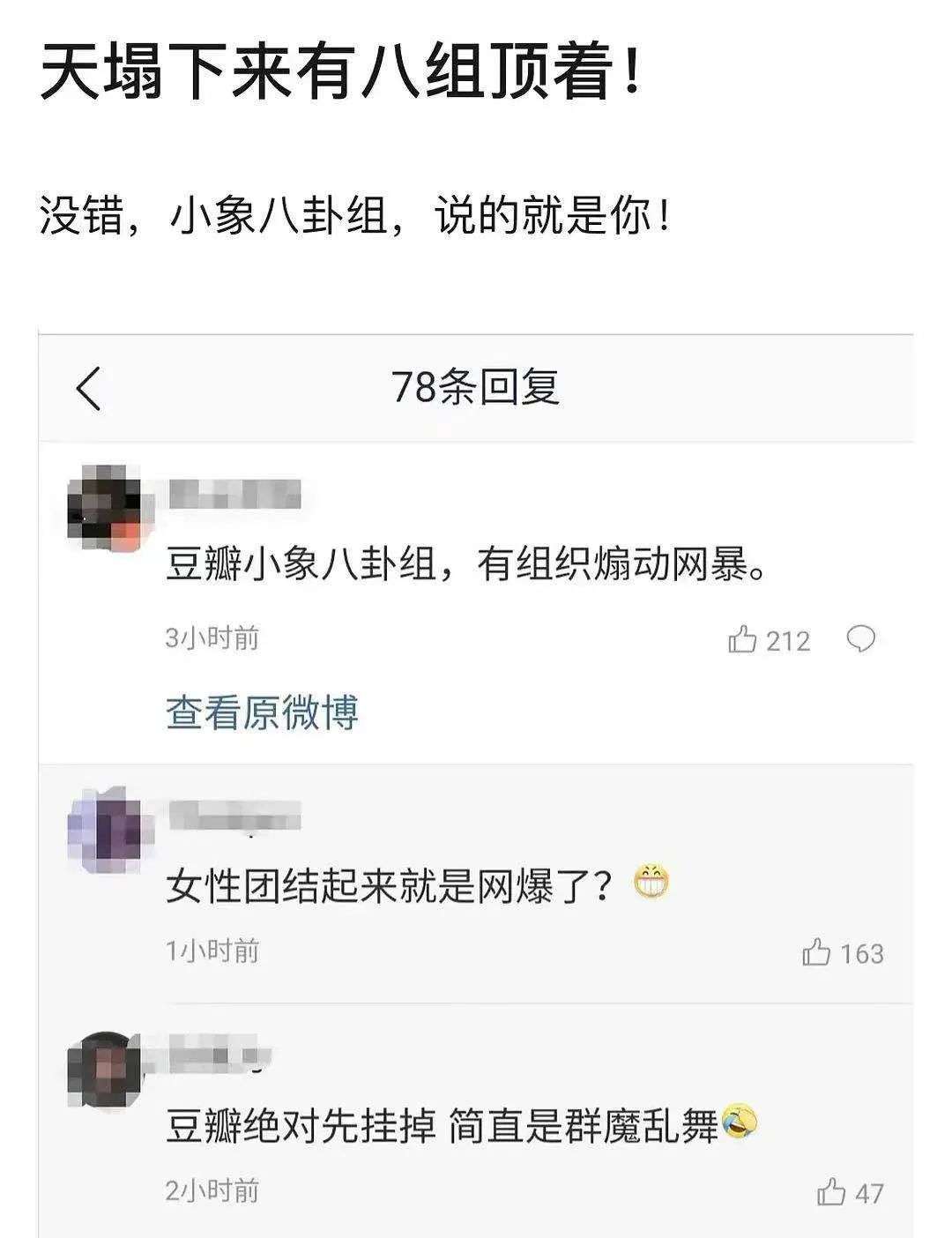 31万人在线吐槽网红,豆瓣上的小象八卦组究竟是个怎样的存在?