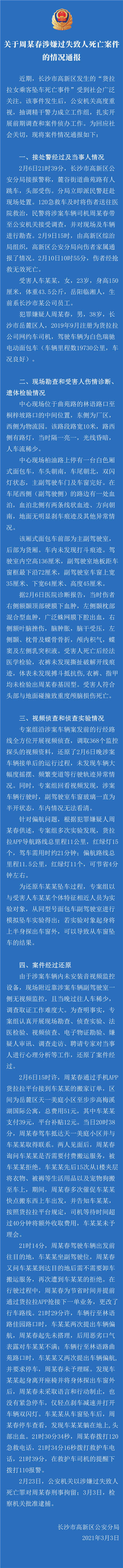 8点1氪 | 警方通报货拉拉司机过失致人死亡；传网易云音乐CEO降级高管离职；SpaceX星舰今晨9点发射